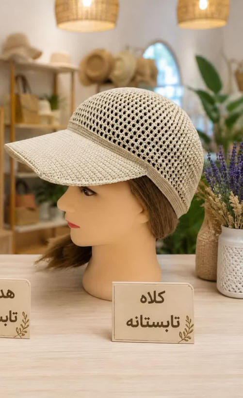 کلاه تابستانه